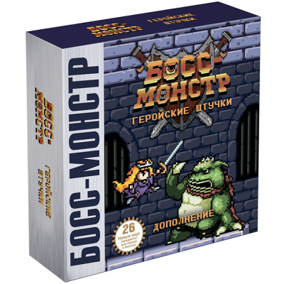 Босс-монстр. Геройские штучки (дополнение)