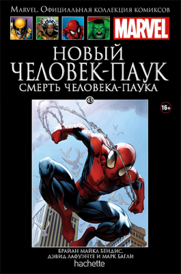 Ашет. Коллекция Marvel №43. Новый Человек-паук. Смерть Человека-Паука