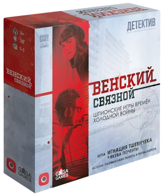Венский связной
