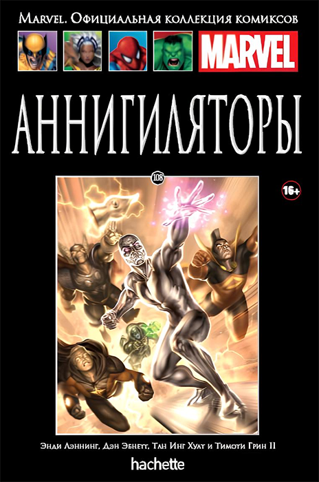 Ашет. Коллекция Marvel №108. Аннигиляторы