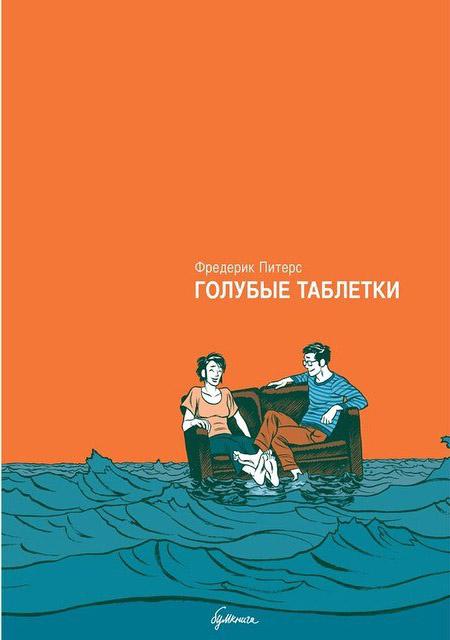 Голубые таблетки