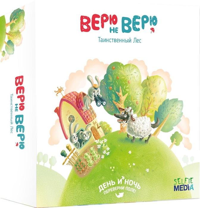 Верю не верю. Таинственный лес