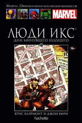 Ашет. Коллекция Marvel №11. Люди Икс. Дни минувшего будущего