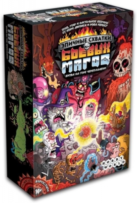 Эпичные схватки боевых магов. Битва на горе Черепламени