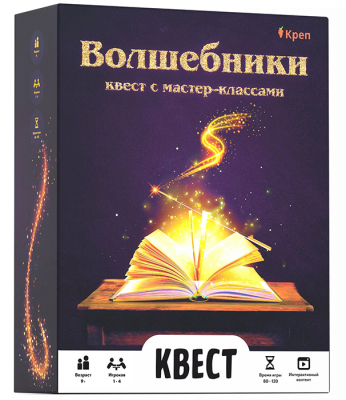 Квест «Волшебники»