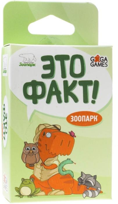 Это факт! Зоопарк