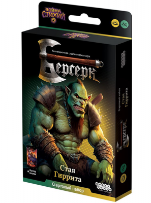 Берсерк. Война стихий. Стартовый набор «Стая Гиррита»