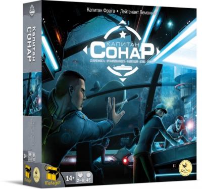 Капитан СОНАР