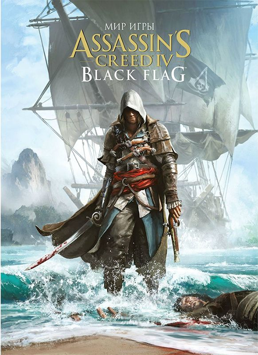 Мир игры Assassin's Creed IV Black Flag