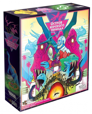 Остров юрского периода