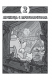 CUPHEAD. Книга 1. Хаос на карнавале