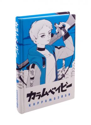 Блокнот "КАРРАМБЕЙБИ" / Мам, купи