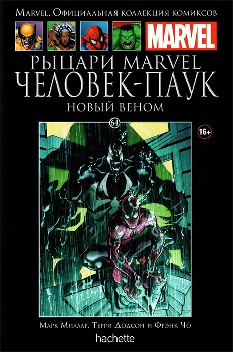 Ашет. Коллекция Marvel №64. Рыцари Marvel. Человек-Паук. Том 2