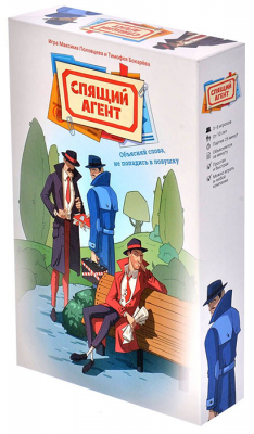 Спящий агент