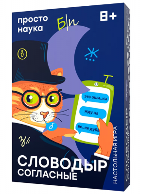 Словодыр. Согласные
