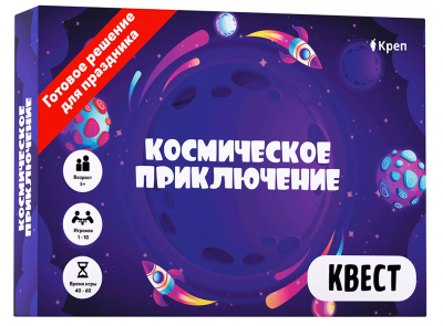 Квест «Космическое приключение»