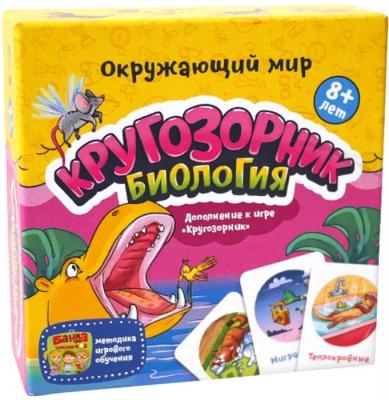 Кругозорник. Биология (дополнение)