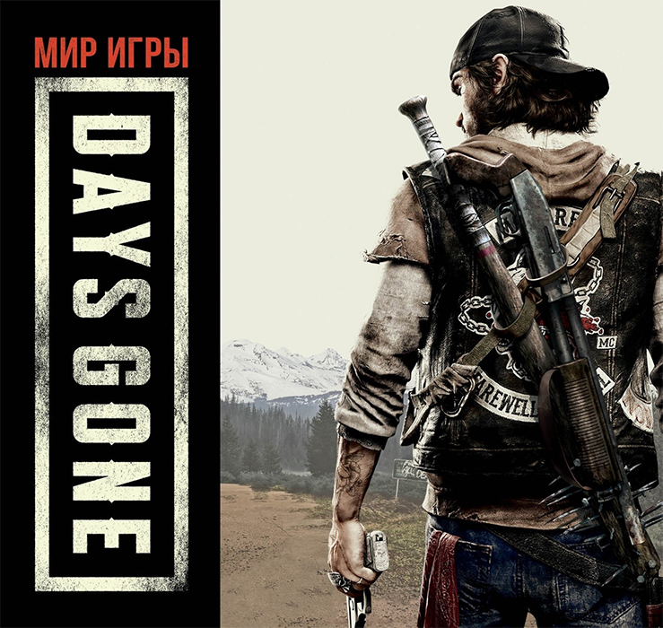 Мир игры Day's Gone