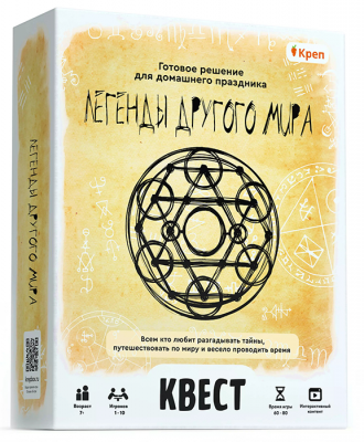 Квест «Легенды другого мира»