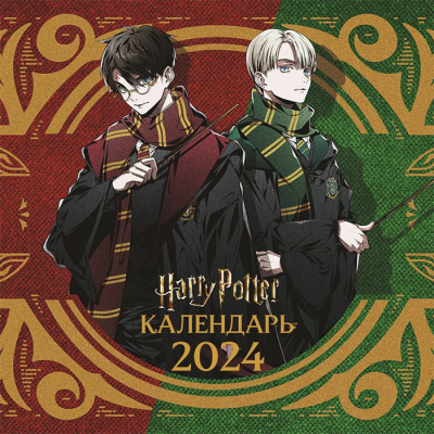 Календарь настенный на 2024 год. Гарри Поттер. Коллекция "Аниме"