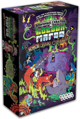 Эпичные схватки боевых магов. Бесчинство в замке Спрутобойни