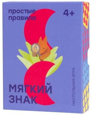 Мягкий знак