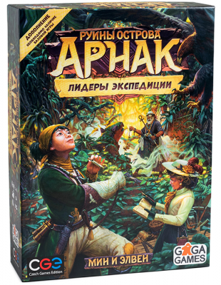 Руины острова Арнак. Лидеры экспедиции (дополнение)