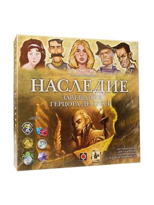 Наследие. Завещание герцога Де Креси