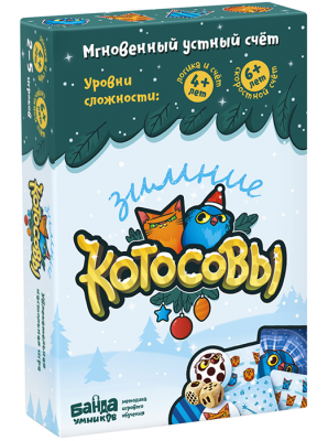 Зимние Котосовы