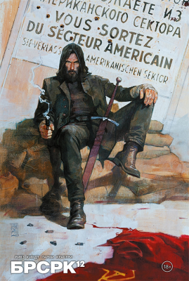 «БРСРК» Киану Ривза #12 (лимит.обложка)