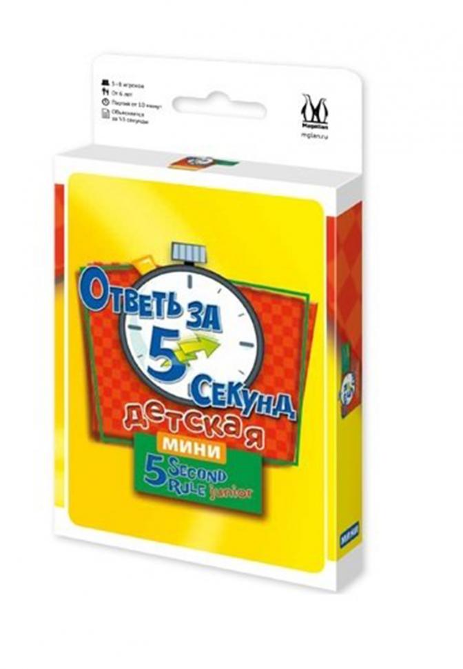 Ответь за 5 секунд Детская. Мини