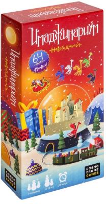 Имаджинариум новогодний