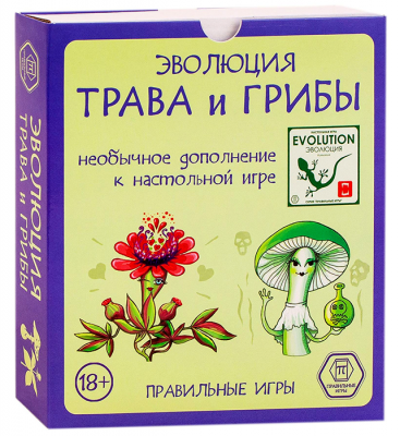 Эволюция. Трава и грибы (дополнение)