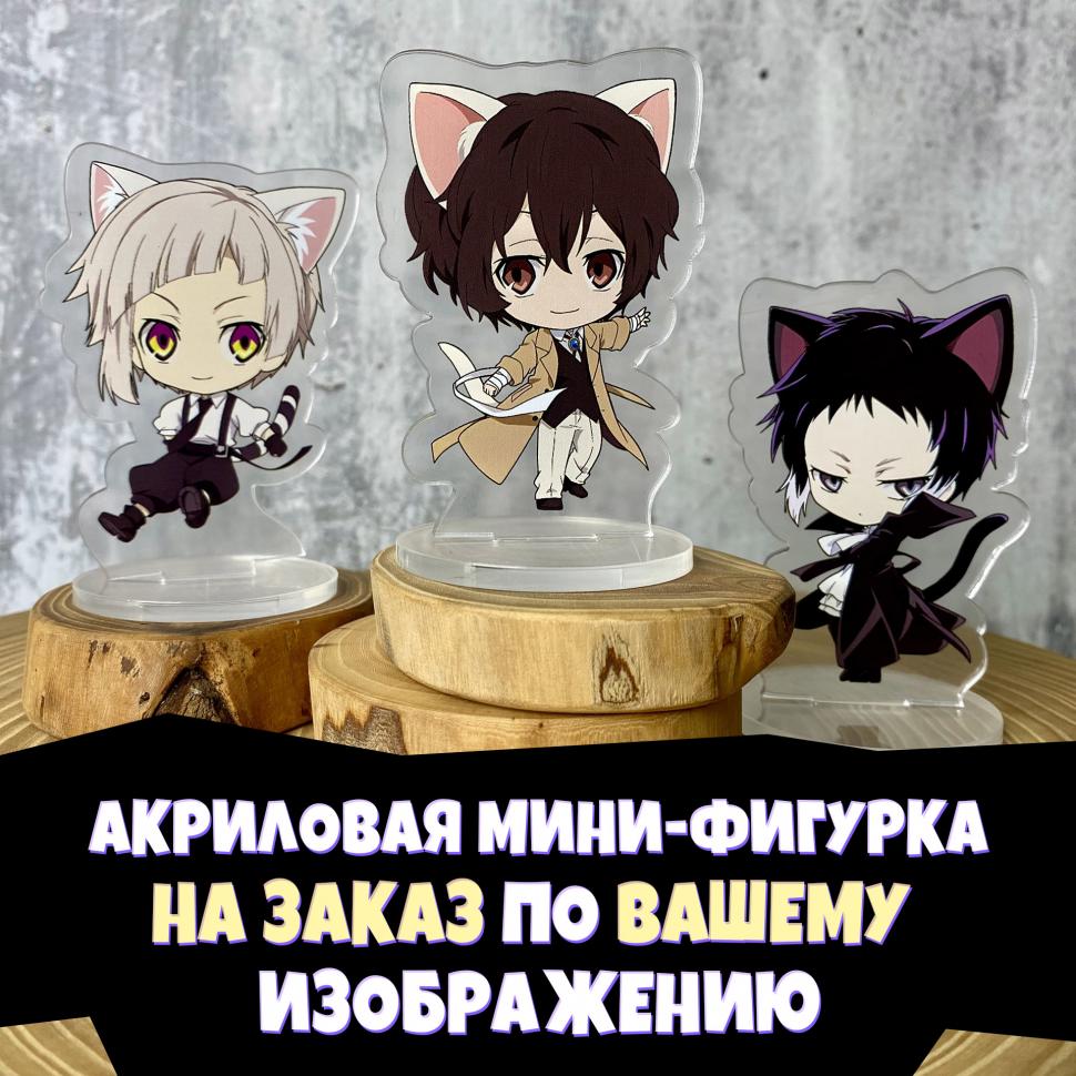 Фигурка акриловая мини (до 8 см) НА ЗАКАЗ