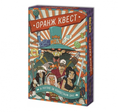 Оранж Квест. В погоне за Конфетным Джо (карточная игра)