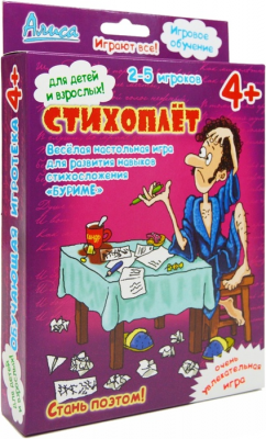 Стихоплет. (Серия Алиса)