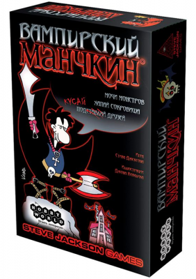 Вампирский Манчкин