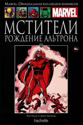 Ашет. Коллекция Marvel №109. Мстители. Рождение Альтрона