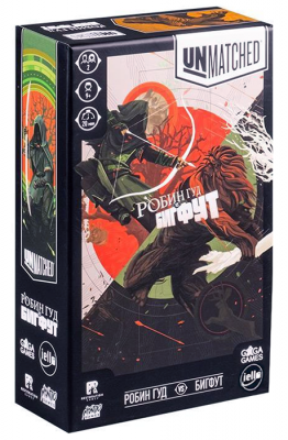 Unmatched. Бигфут против Робин Гуда