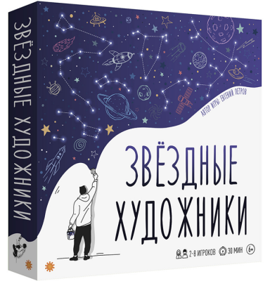 Звёздные художники