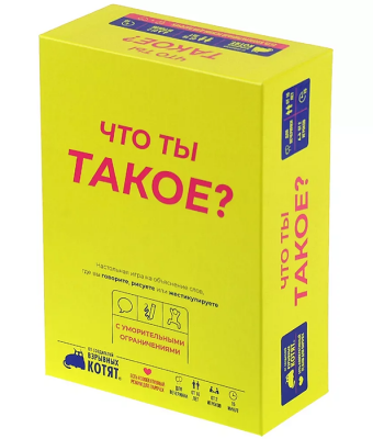 Что ты такое?