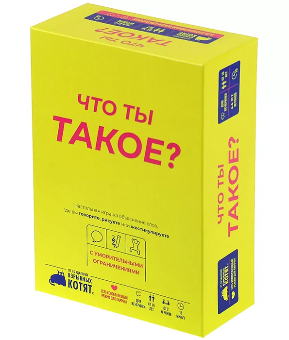 Что ты такое?