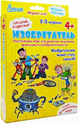 Изобретатель. (Серия Алиса)