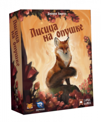 Лисица на опушке