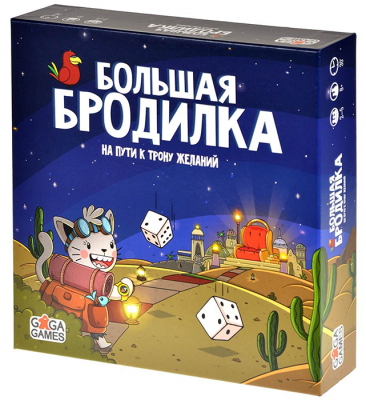 Большая бродилка. На пути к трону желаний