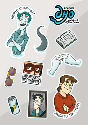 Лист Стикеров. Дух Моей Общаги