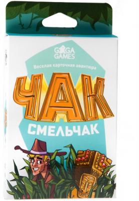 Чак-смельчак