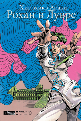 Рохан в Лувре