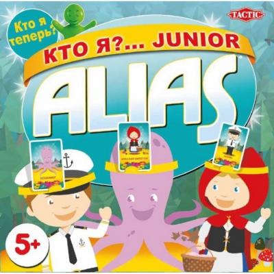 ALIAS (Скани иначе). Кто я?... Junior