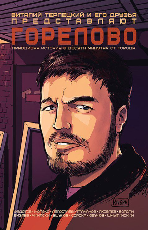 Горелово
